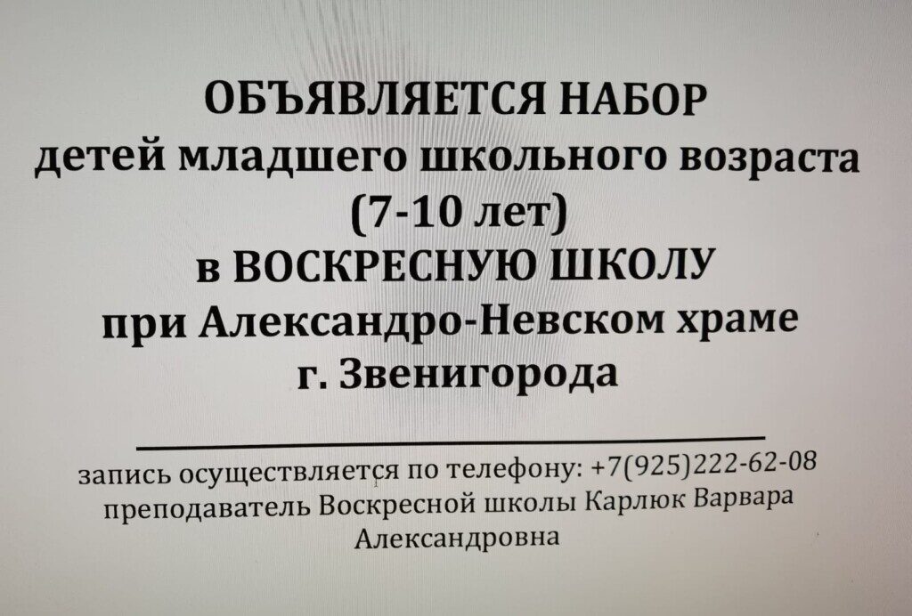 александро невский храм звенигород расписание богослужений. Смотреть фото александро невский храм звенигород расписание богослужений. Смотреть картинку александро невский храм звенигород расписание богослужений. Картинка про александро невский храм звенигород расписание богослужений. Фото александро невский храм звенигород расписание богослужений